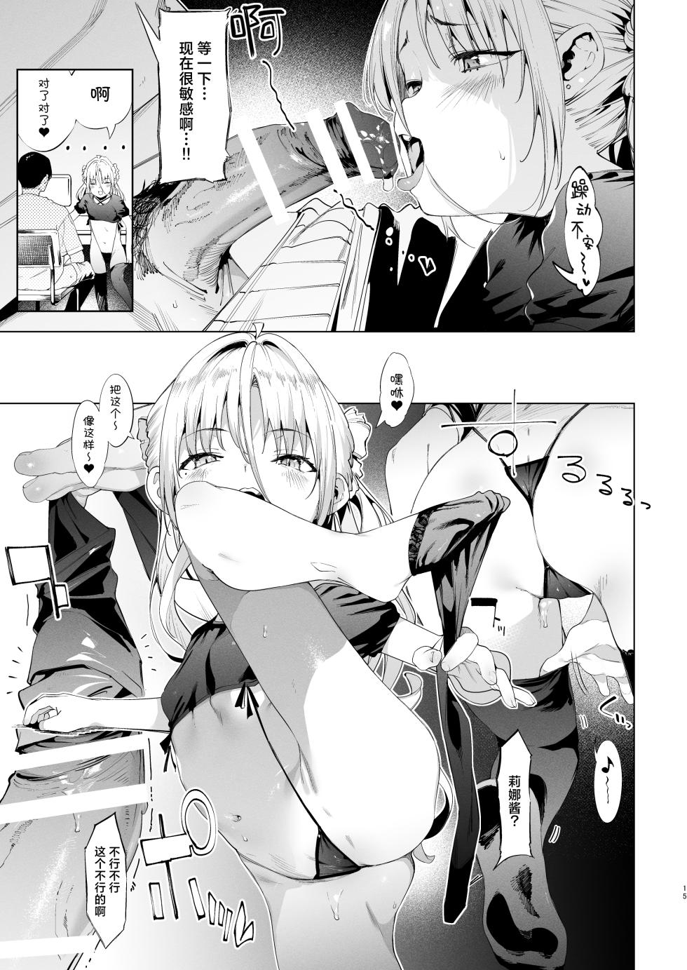 [Mochi-ya (Karoti)] Mesugaki Rina-chan VOL. 3 | 雌性小鬼莉娜酱 VOL. 3 [Chinese] [白杨汉化组] [Digital] - Page 15
