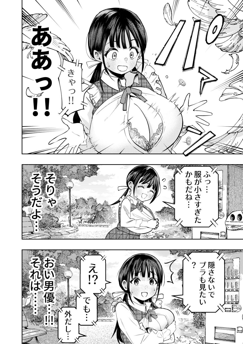 [Gashiheko Town (Miyumiyu)] Koshitsu Video de AV Mitetara Masaka no Honnin Toujou!? [Digital] - Page 9