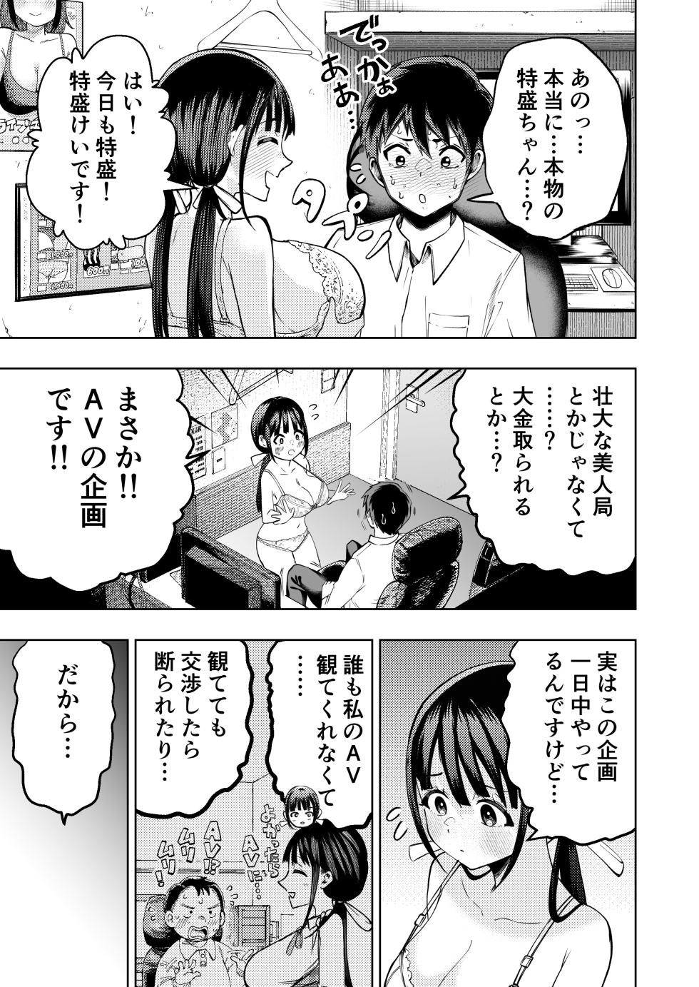 [Gashiheko Town (Miyumiyu)] Koshitsu Video de AV Mitetara Masaka no Honnin Toujou!? [Digital] - Page 22