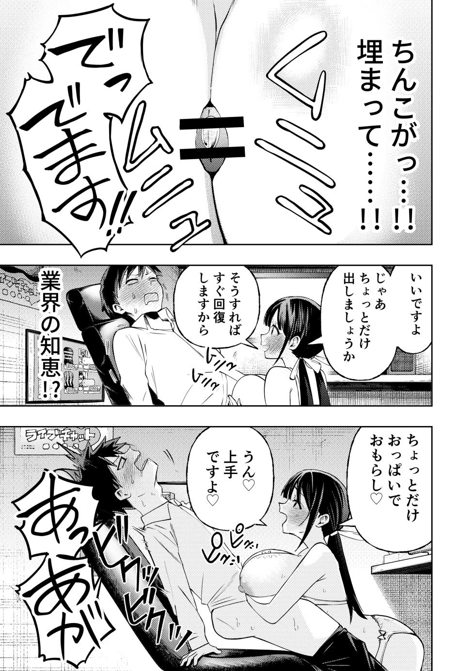 [Gashiheko Town (Miyumiyu)] Koshitsu Video de AV Mitetara Masaka no Honnin Toujou!? [Digital] - Page 28