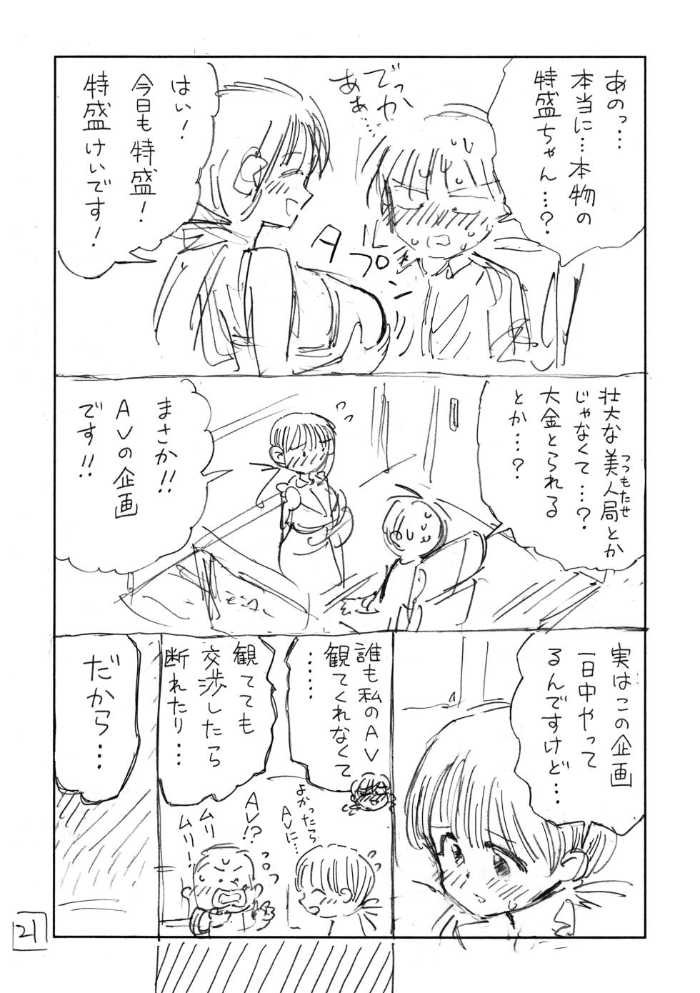 [Gashiheko Town (Miyumiyu)] Koshitsu Video de AV Mitetara Masaka no Honnin Toujou!? Name Hon  [Digital] - Page 22