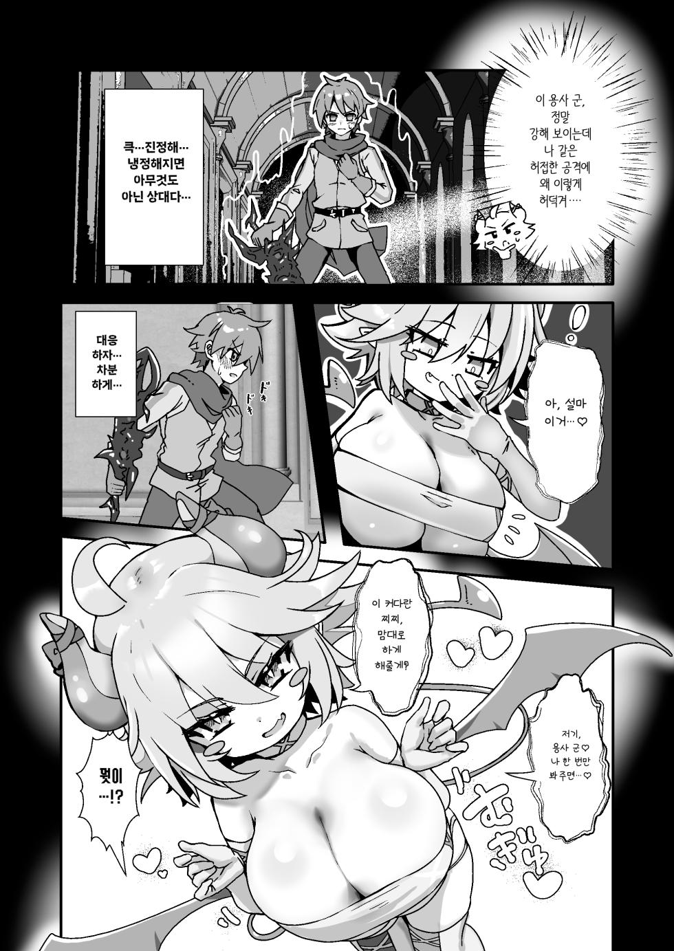 [FAP Seisakusho (Takimoto Yukari)] Paizuri Sakusei Gakari in Maoujou | 파이즈리 착정 담당 마왕성 (Monster Girl Quest!) [Korean] [Digital] [진격펀치] - Page 5