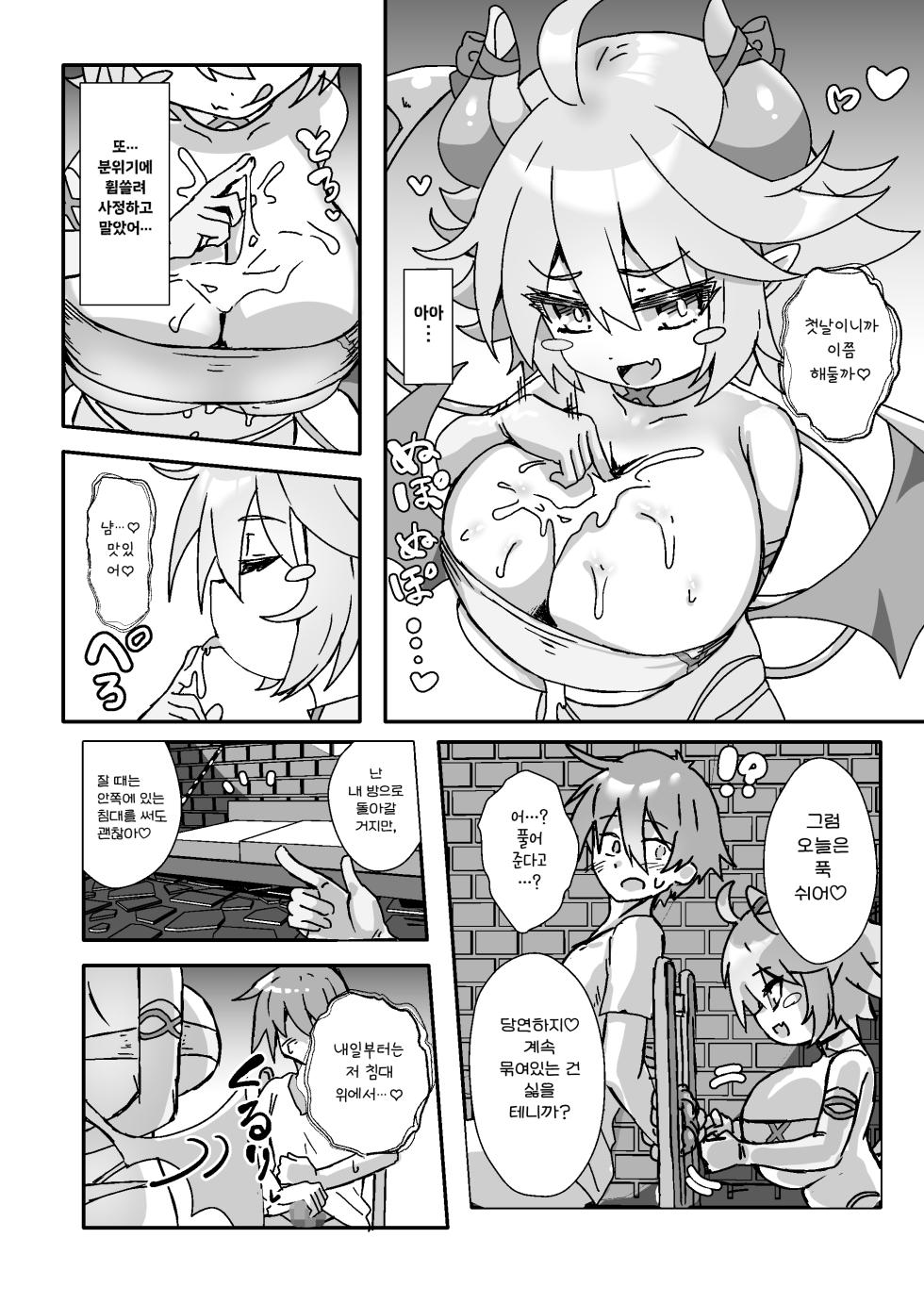 [FAP Seisakusho (Takimoto Yukari)] Paizuri Sakusei Gakari in Maoujou | 파이즈리 착정 담당 마왕성 (Monster Girl Quest!) [Korean] [Digital] [진격펀치] - Page 18