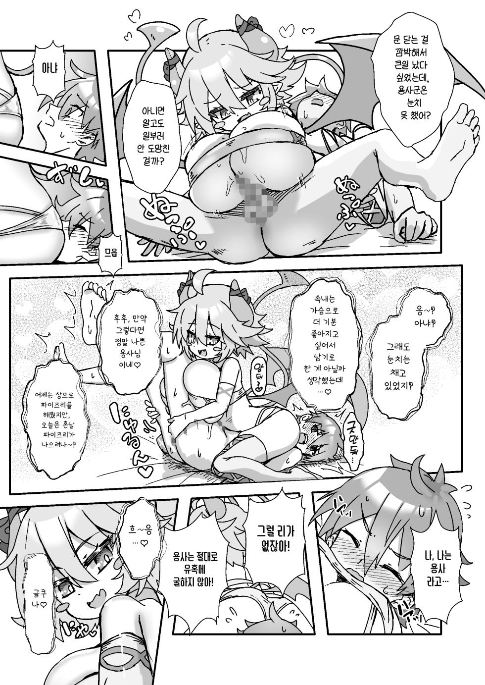 [FAP Seisakusho (Takimoto Yukari)] Paizuri Sakusei Gakari in Maoujou | 파이즈리 착정 담당 마왕성 (Monster Girl Quest!) [Korean] [Digital] [진격펀치] - Page 21