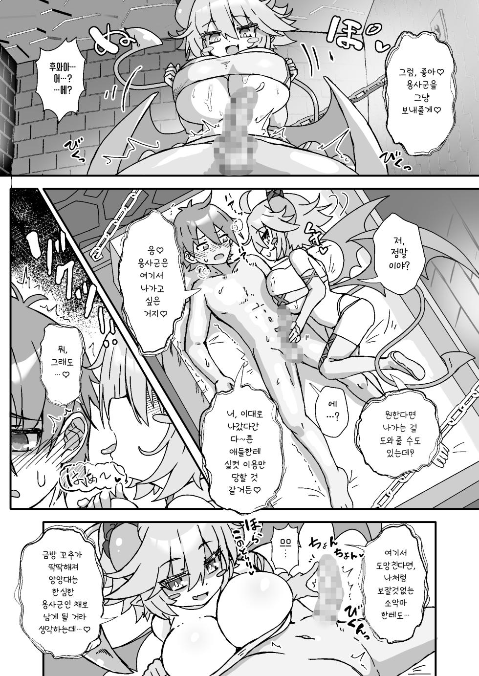 [FAP Seisakusho (Takimoto Yukari)] Paizuri Sakusei Gakari in Maoujou | 파이즈리 착정 담당 마왕성 (Monster Girl Quest!) [Korean] [Digital] [진격펀치] - Page 22