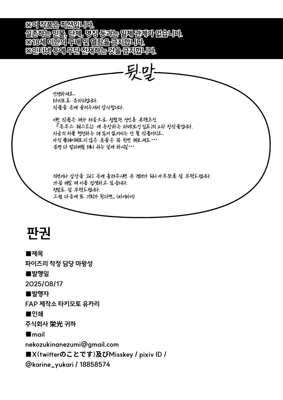 [FAP Seisakusho (Takimoto Yukari)] Paizuri Sakusei Gakari in Maoujou | 파이즈리 착정 담당 마왕성 (Monster Girl Quest!) [Korean] [Digital] [진격펀치] - Page 32