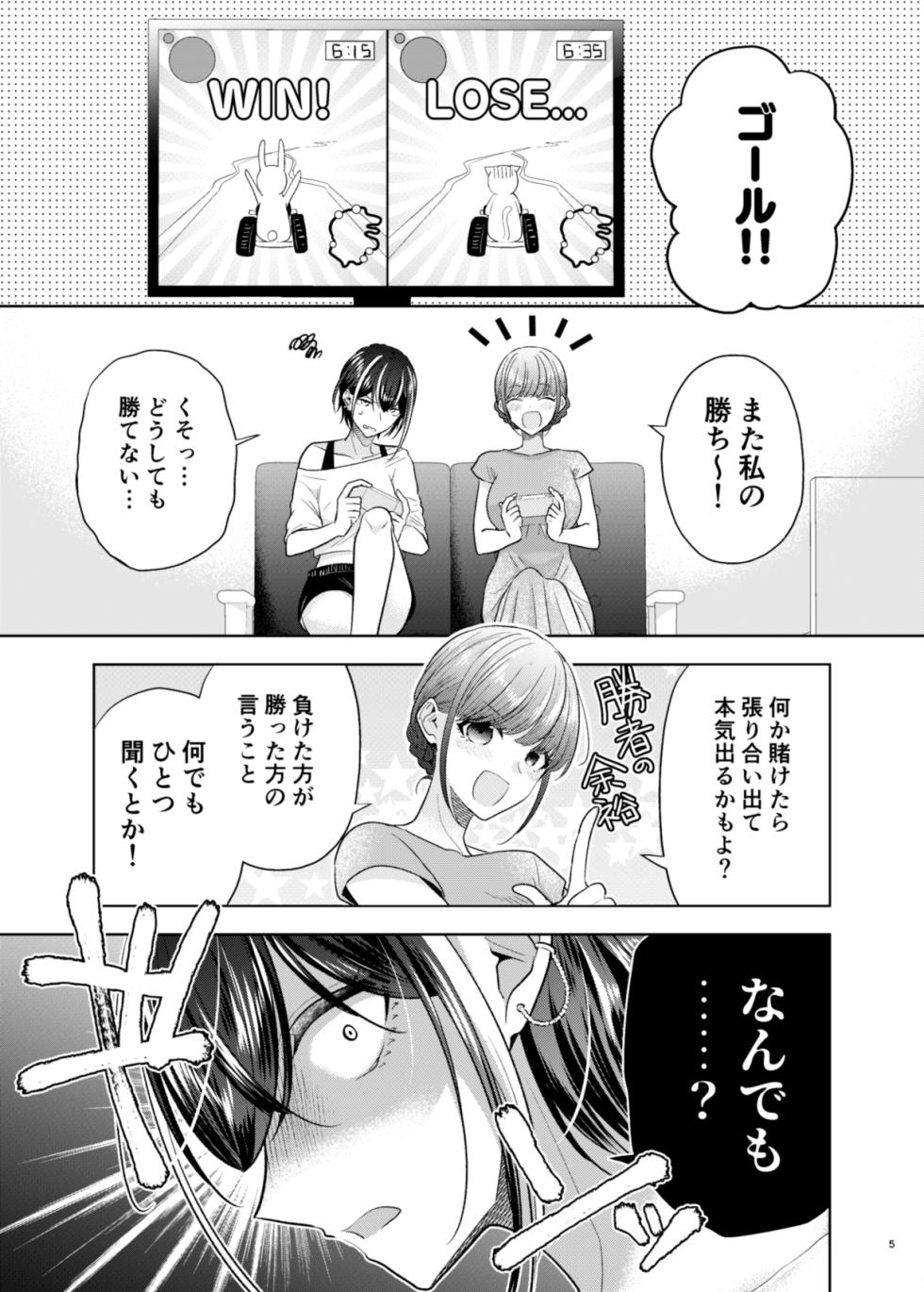 [Ajiichi (Ajiichi)] Group de Ichiban Kankeisei ga Usukatta Futari 2 [Digital] - Page 4