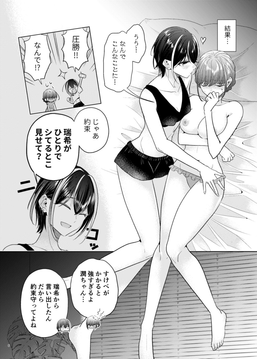 [Ajiichi (Ajiichi)] Group de Ichiban Kankeisei ga Usukatta Futari 2 [Digital] - Page 5