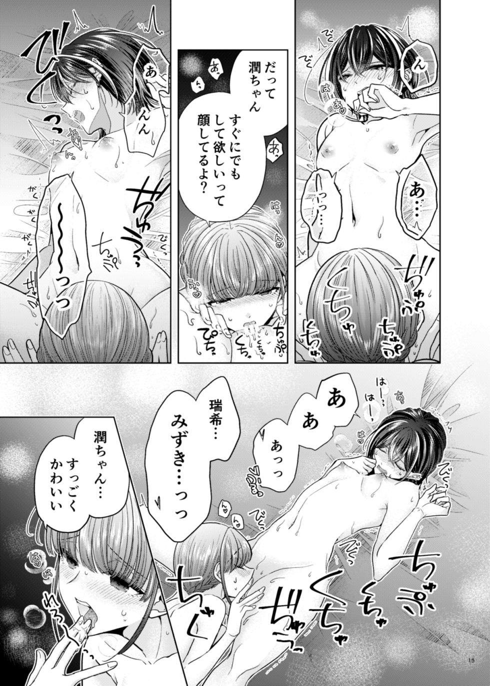 [Ajiichi (Ajiichi)] Group de Ichiban Kankeisei ga Usukatta Futari [Digital] - Page 11