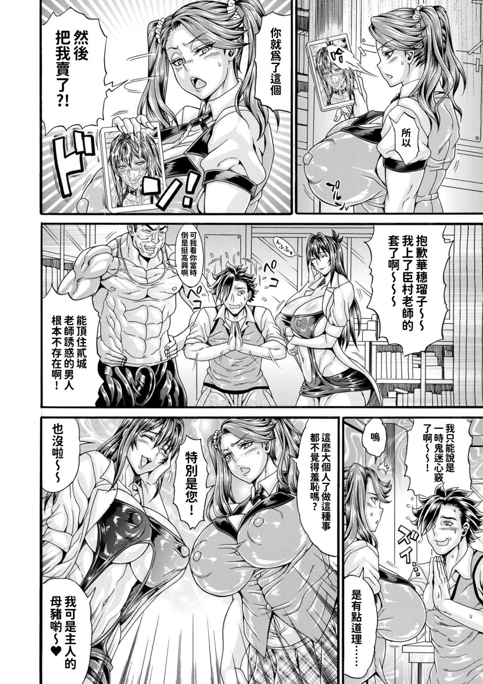 [Andou Hiroyuki] Daniku Triangle Fight! 5 (COMIC Kuriberon DUMA 2026-01 Vol.80) [Chinese] - Page 6