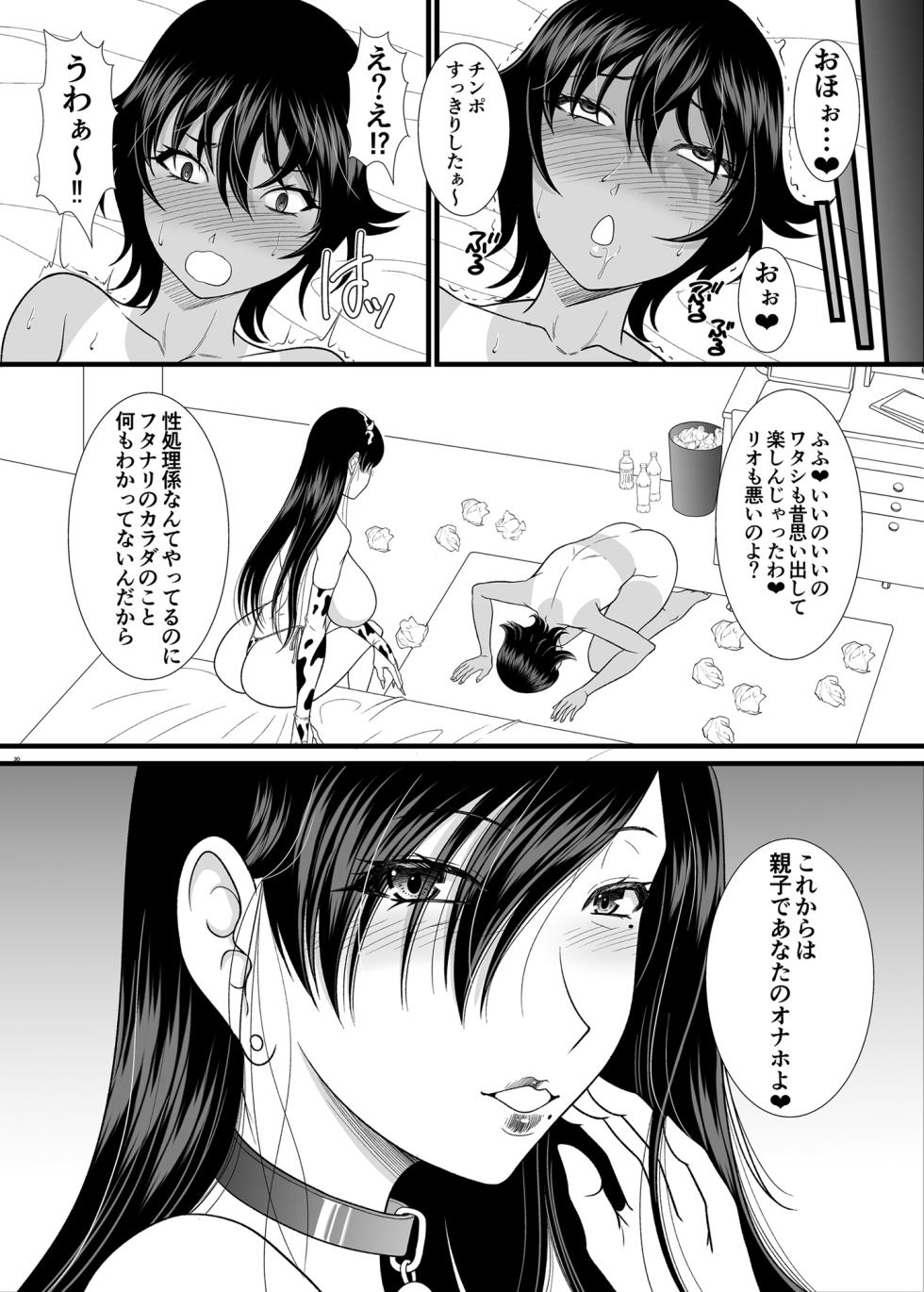 [ANDOROGYNOUS (Kiyose Kaoru)] Onanie de Manzoku Dekinaku Natta node Kanojo no Mama o Onaho ni Suru [Digital] - Page 29