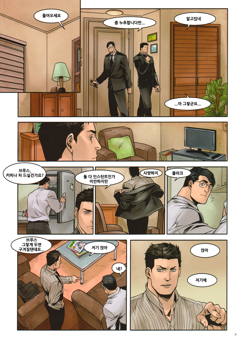 (HaruCC17) [Gesuidou Megane (Jiro)] Sit! (Batman, Superman) [Korean] [?] - Page 8