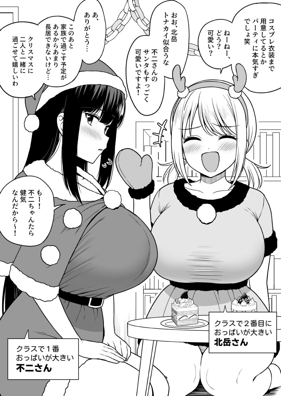 [ユエ] クラスで２番目におっぱいが大きい北岳さんとクリスマス - Page 1
