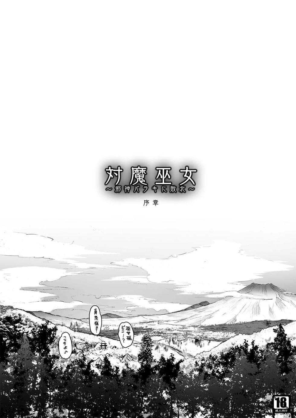 [YURIRU-RARIKA (Kojima Saya)] Taima Miko ~Jashin Baraki ni Haiboku~ (Doujin ver) - Page 2