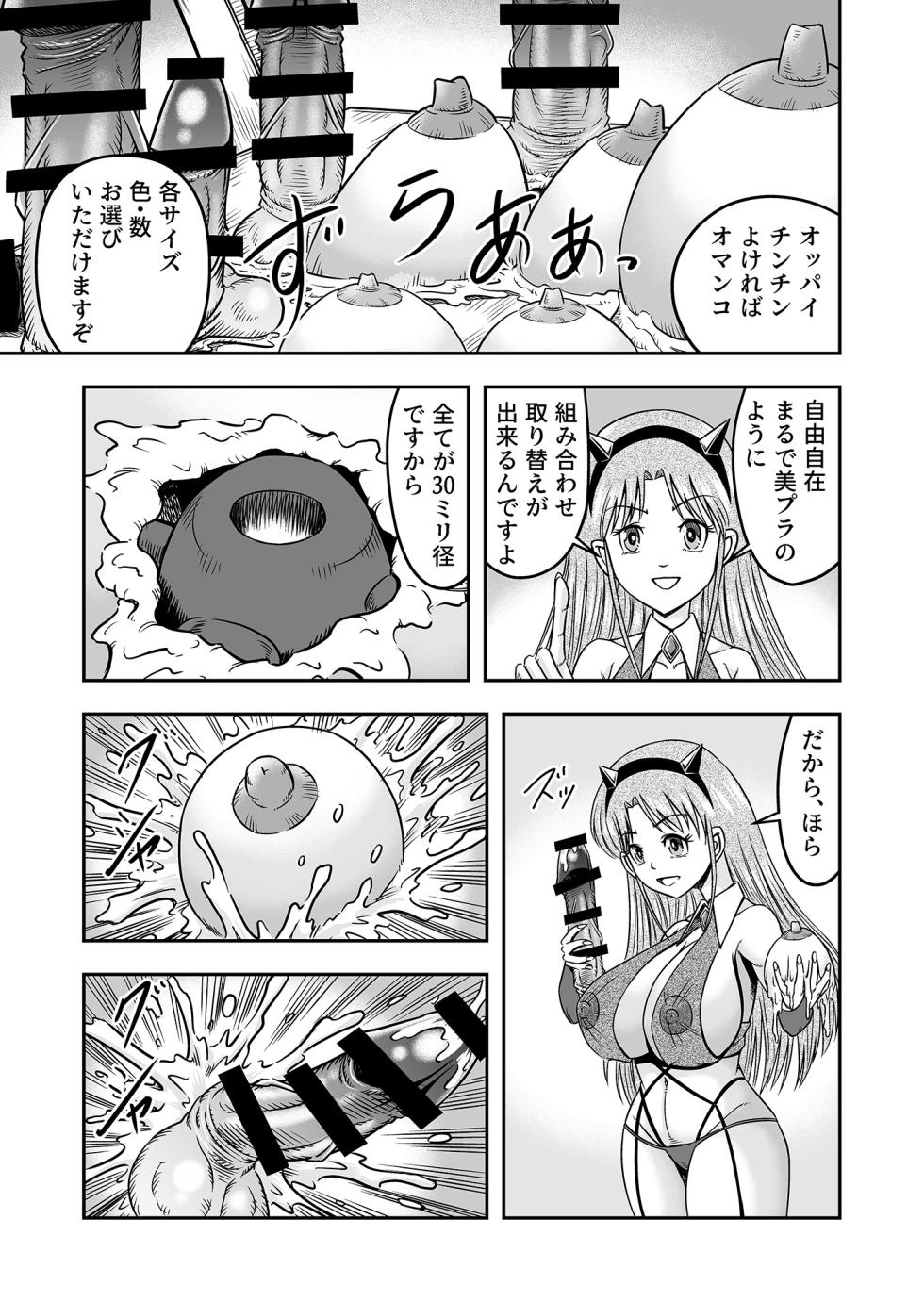 [Haracock no Manga Beya (Haracock)] Atashi o Aotta  Furachi na  Futari, Koko de Deatta ga Un no Tsuki Aware na  Josou  Ningyo  ni Shite Sashiagemasu wa 2 - Page 5