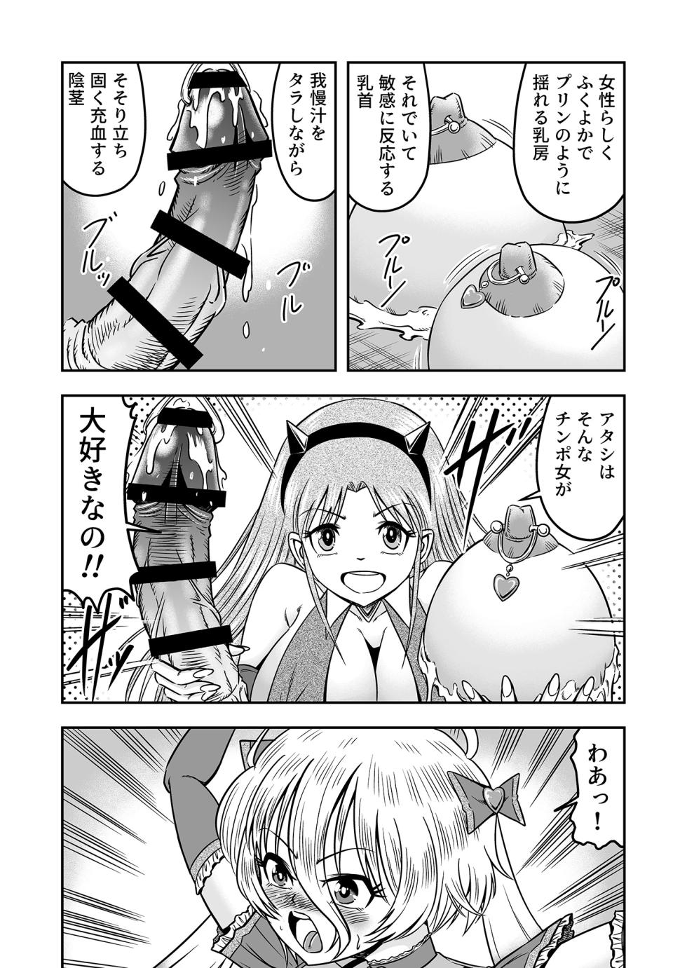[Haracock no Manga Beya (Haracock)] Atashi o Aotta  Furachi na  Futari, Koko de Deatta ga Un no Tsuki Aware na  Josou  Ningyo  ni Shite Sashiagemasu wa 2 - Page 7