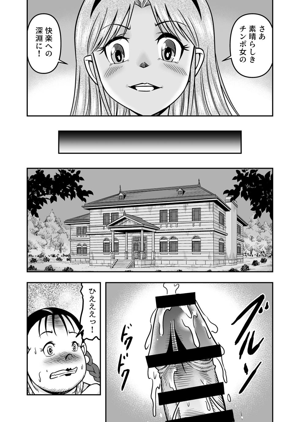 [Haracock no Manga Beya (Haracock)] Atashi o Aotta  Furachi na  Futari, Koko de Deatta ga Un no Tsuki Aware na  Josou  Ningyo  ni Shite Sashiagemasu wa 2 - Page 9