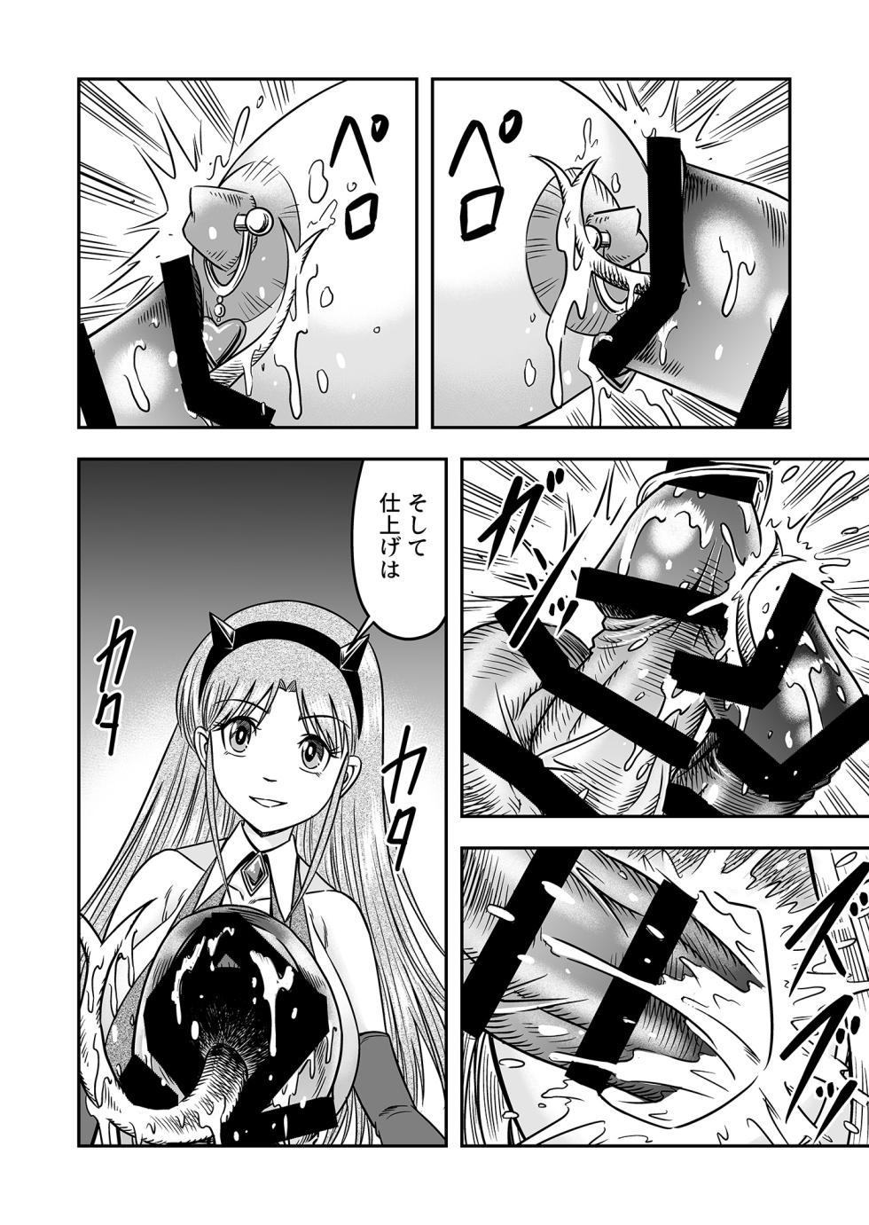 [Haracock no Manga Beya (Haracock)] Atashi o Aotta  Furachi na  Futari, Koko de Deatta ga Un no Tsuki Aware na  Josou  Ningyo  ni Shite Sashiagemasu wa 2 - Page 16