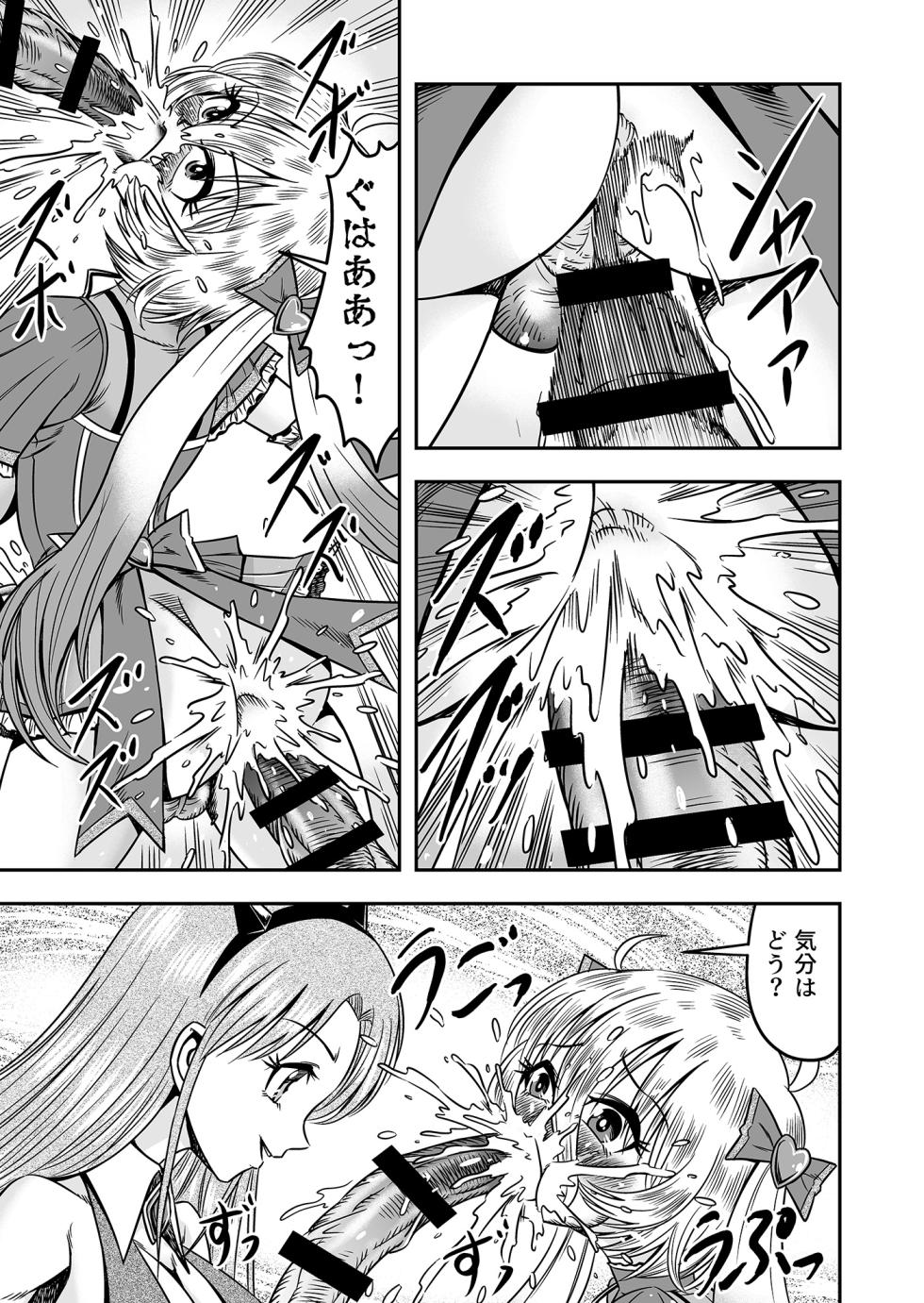 [Haracock no Manga Beya (Haracock)] Atashi o Aotta  Furachi na  Futari, Koko de Deatta ga Un no Tsuki Aware na  Josou  Ningyo  ni Shite Sashiagemasu wa 2 - Page 17