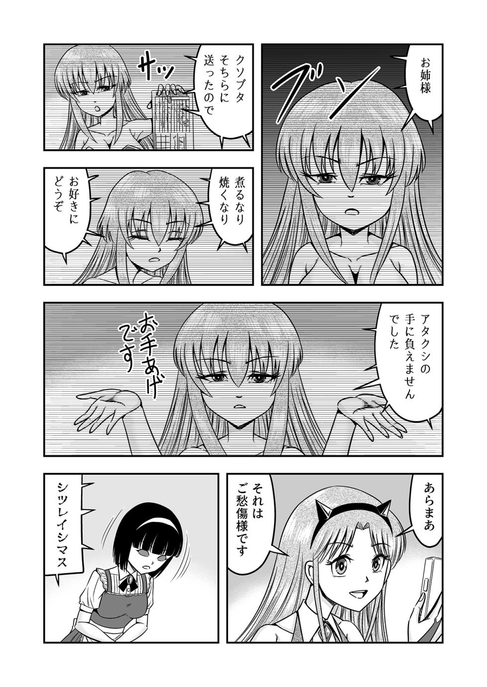 [Haracock no Manga Beya (Haracock)] Atashi o Aotta  Furachi na  Futari, Koko de Deatta ga Un no Tsuki Aware na  Josou  Ningyo  ni Shite Sashiagemasu wa 2 - Page 23