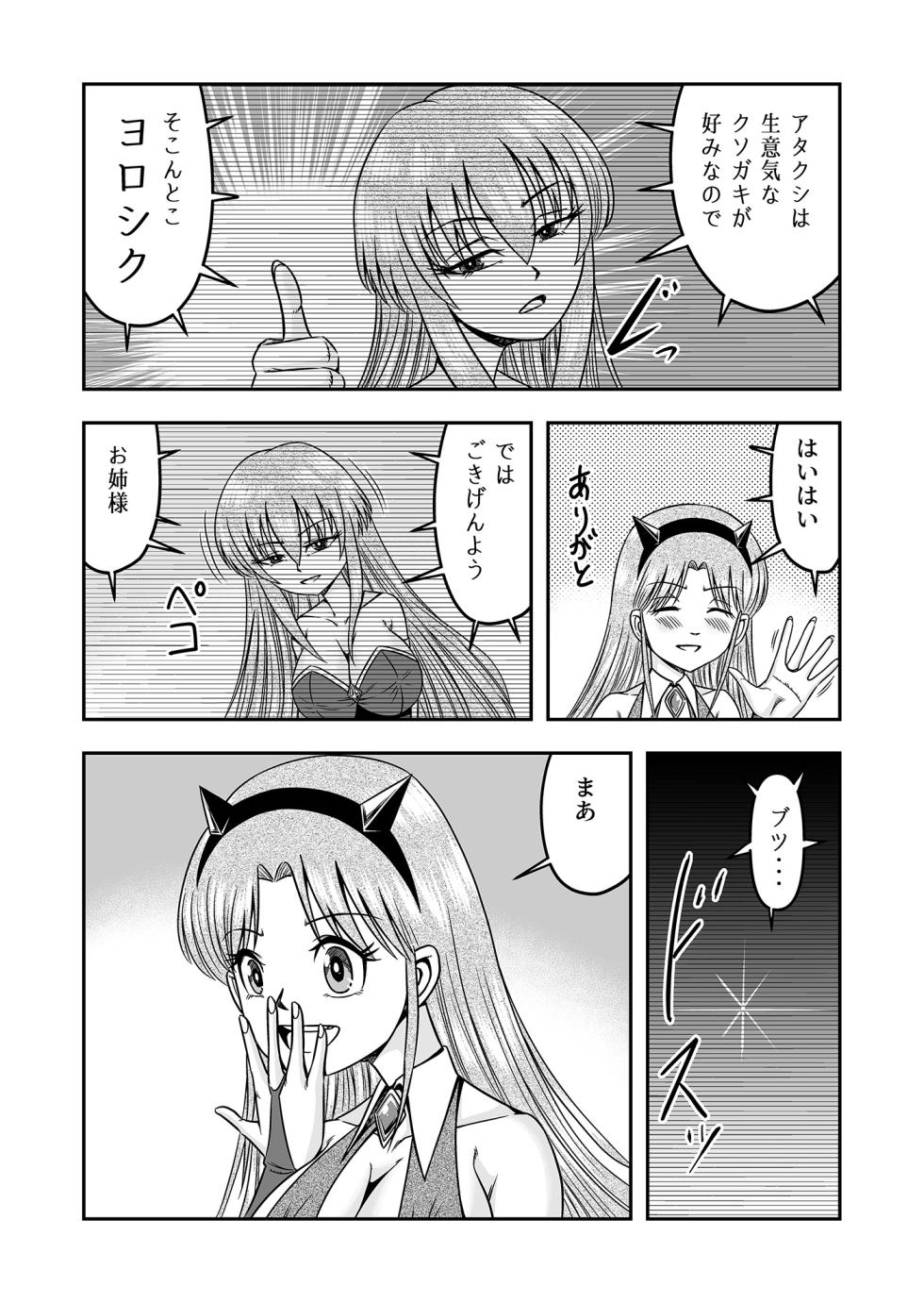 [Haracock no Manga Beya (Haracock)] Atashi o Aotta  Furachi na  Futari, Koko de Deatta ga Un no Tsuki Aware na  Josou  Ningyo  ni Shite Sashiagemasu wa 2 - Page 24