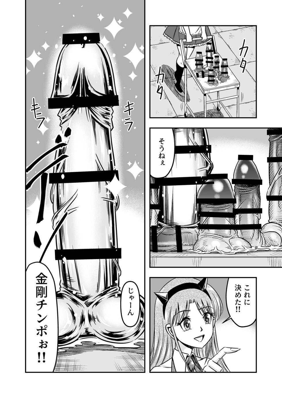 [Haracock no Manga Beya (Haracock)] Atashi o Aotta  Furachi na  Futari, Koko de Deatta ga Un no Tsuki Aware na  Josou  Ningyo  ni Shite Sashiagemasu wa 2 - Page 28