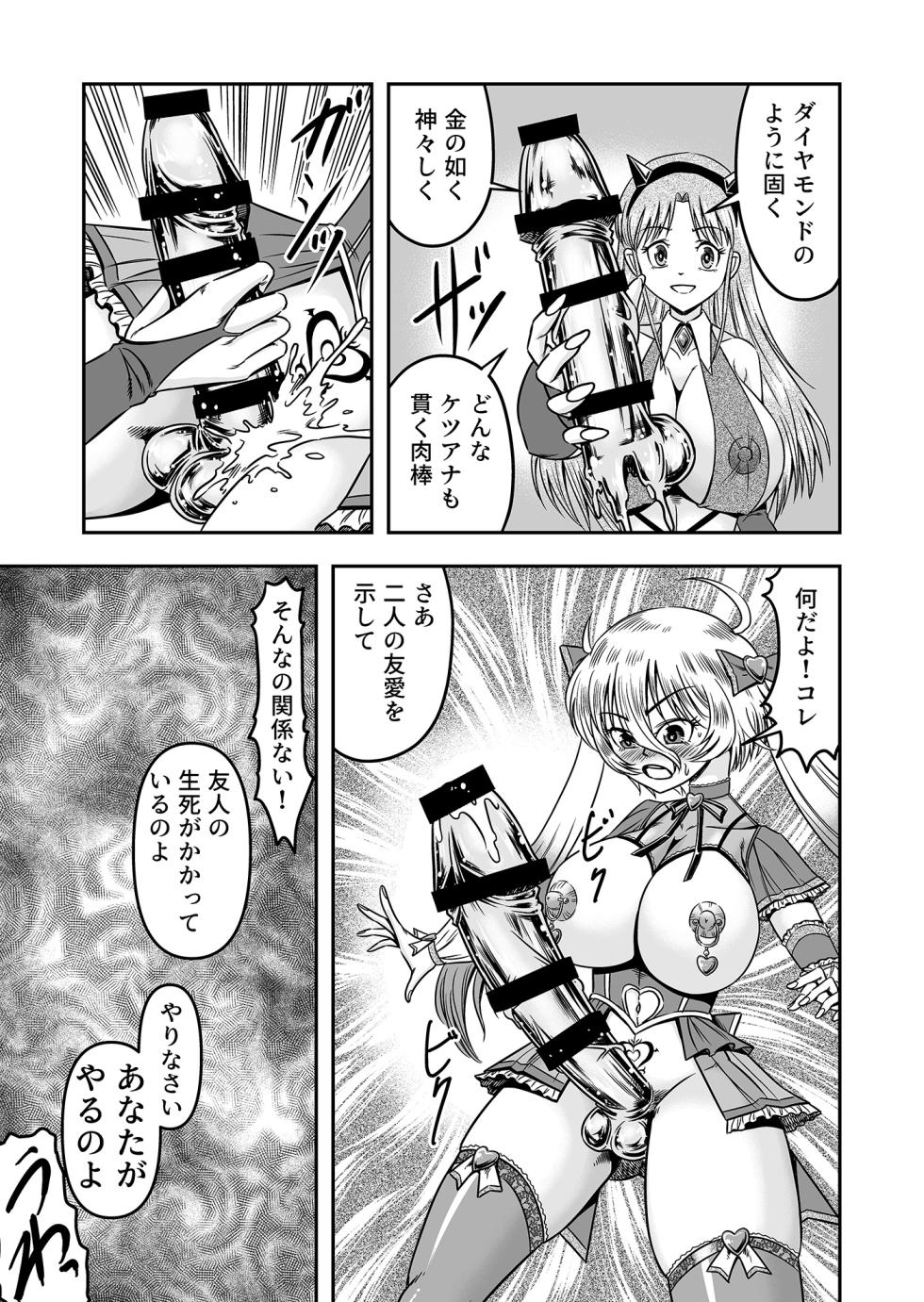 [Haracock no Manga Beya (Haracock)] Atashi o Aotta  Furachi na  Futari, Koko de Deatta ga Un no Tsuki Aware na  Josou  Ningyo  ni Shite Sashiagemasu wa 2 - Page 29