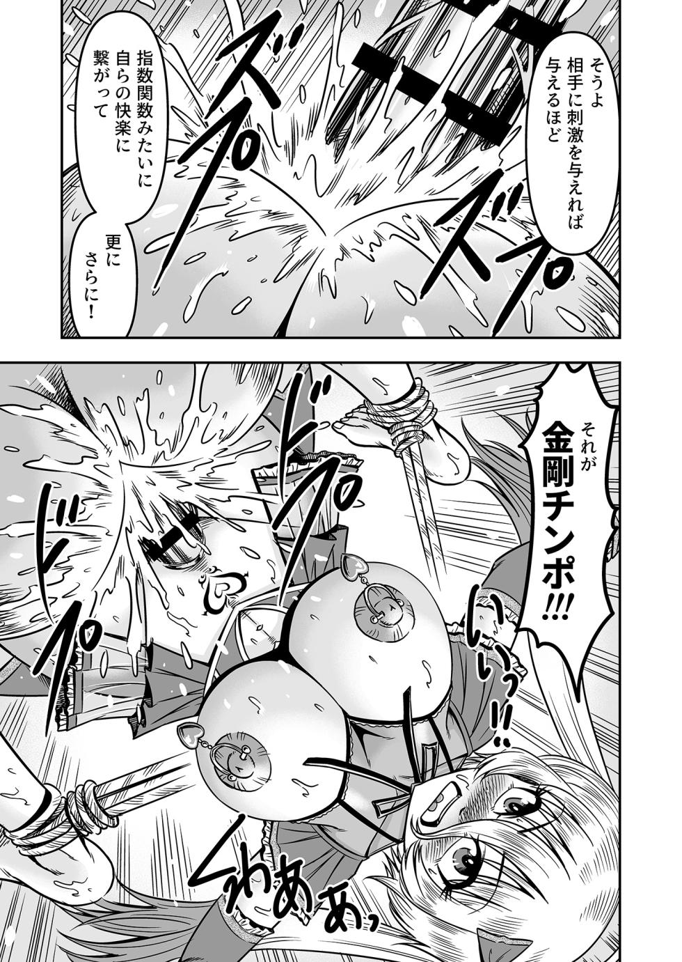 [Haracock no Manga Beya (Haracock)] Atashi o Aotta  Furachi na  Futari, Koko de Deatta ga Un no Tsuki Aware na  Josou  Ningyo  ni Shite Sashiagemasu wa 2 - Page 31