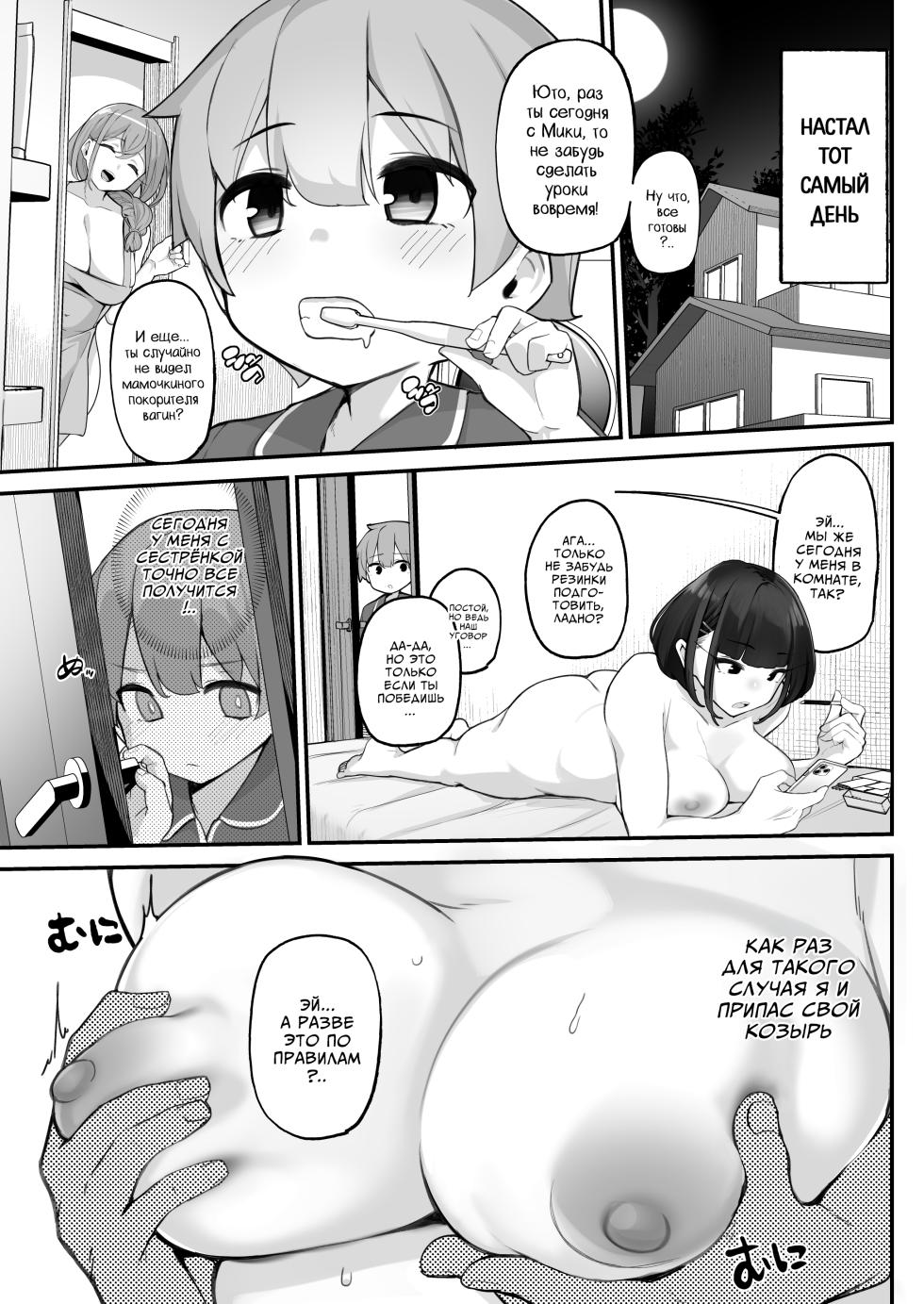 [Jajujo (Jovejun.)] Boku to Gasatsu na Onee no Seiyoku Shori Seikatsu ~Onee-chan ni Katetara Ninshin Kakugo de Nama Ecchi Hen~ | Моя повседневная жизнь с сестрой-грязнулей, которой нужен только секс ~Если победишь сестрёнку, то я разрешу тебе кончить без резинки!~ [Russian] [Digital] [COHQ] - Page 23