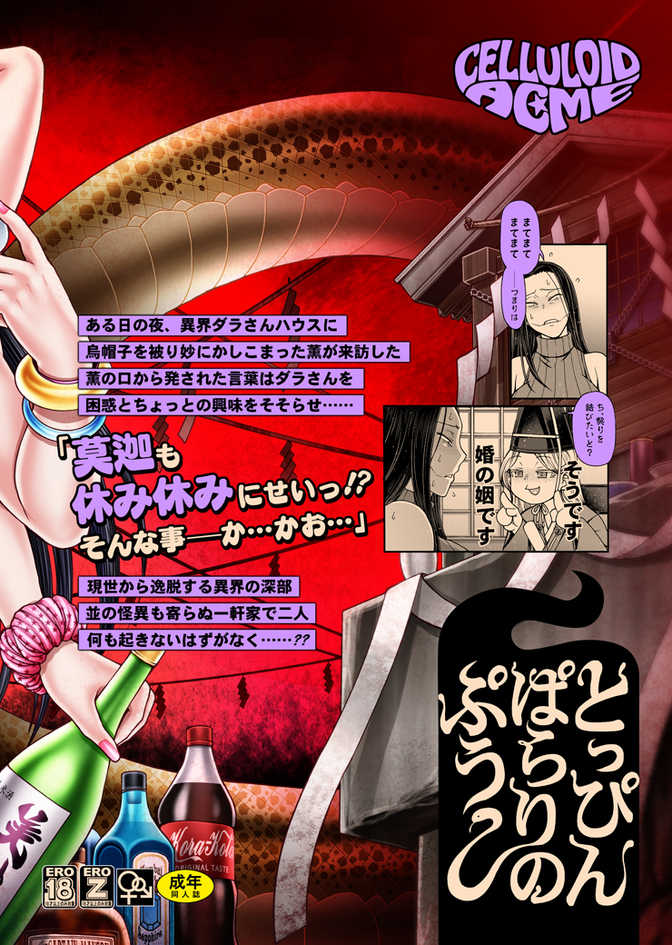 [CELLULOID-ACME (Chiba Toshirou)] Toppin Parari no Puu (Reiwa no Dara-san) [Digital] - Page 2