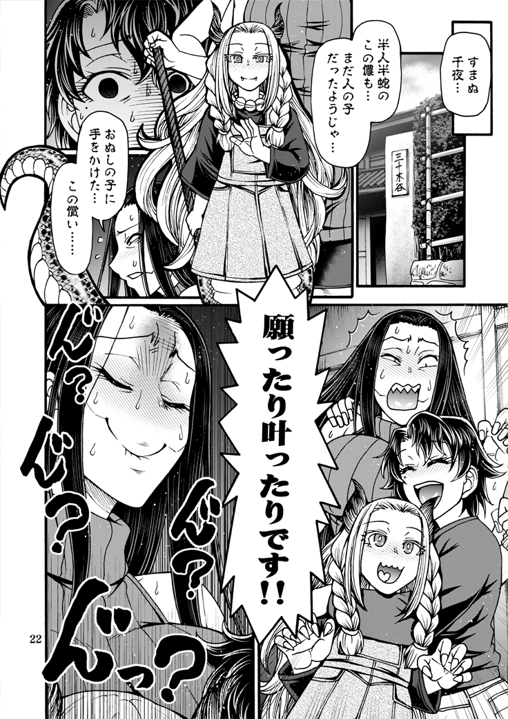 [CELLULOID-ACME (Chiba Toshirou)] Toppin Parari no Puu (Reiwa no Dara-san) [Digital] - Page 21