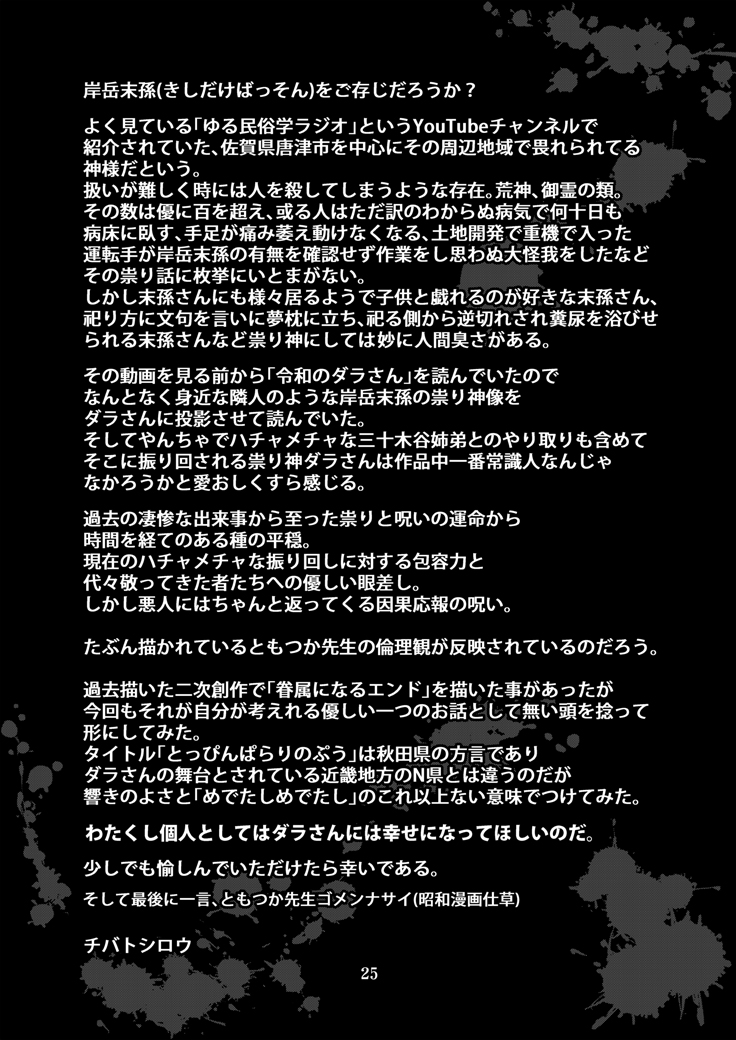 [CELLULOID-ACME (Chiba Toshirou)] Toppin Parari no Puu (Reiwa no Dara-san) [Digital] - Page 24