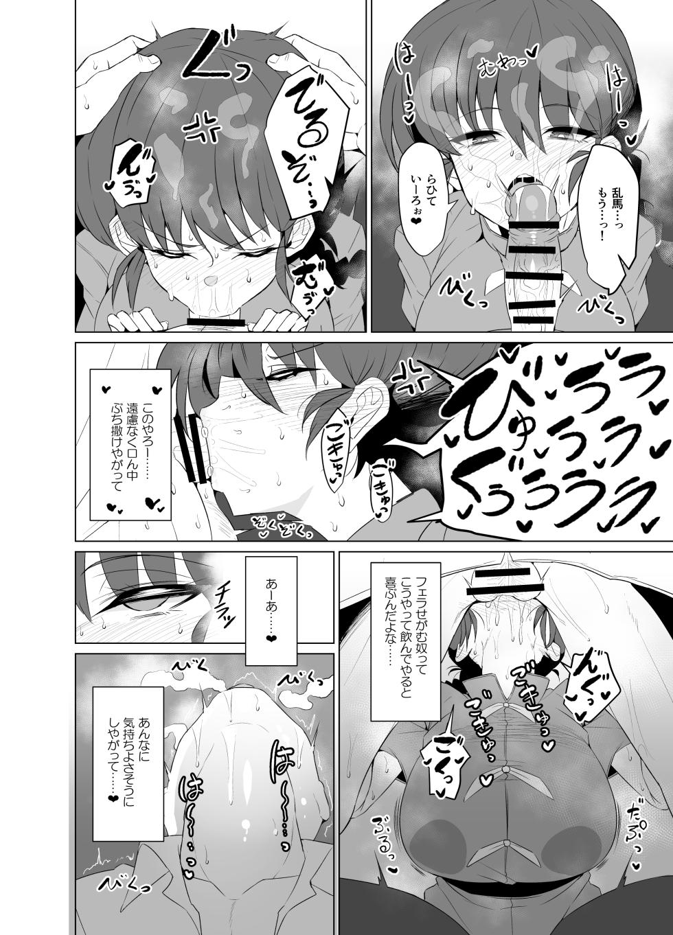 [GC-dan (Wakura)] Onnanoko no Mama Modorenai, Ranma Mesu no Hanashi. "Gakkou Hen" (Ranma 1/2) [Digital] - Page 6