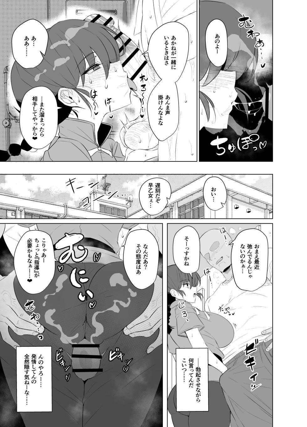 [GC-dan (Wakura)] Onnanoko no Mama Modorenai, Ranma Mesu no Hanashi. "Gakkou Hen" (Ranma 1/2) [Digital] - Page 7