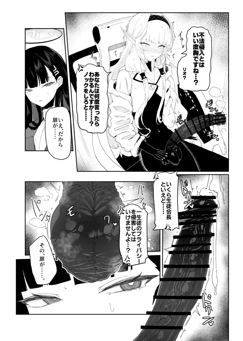 [Moujou Ishiki (Canvas Solaris)] Zenchinpo (Blue Archive) [Digital] - Page 7