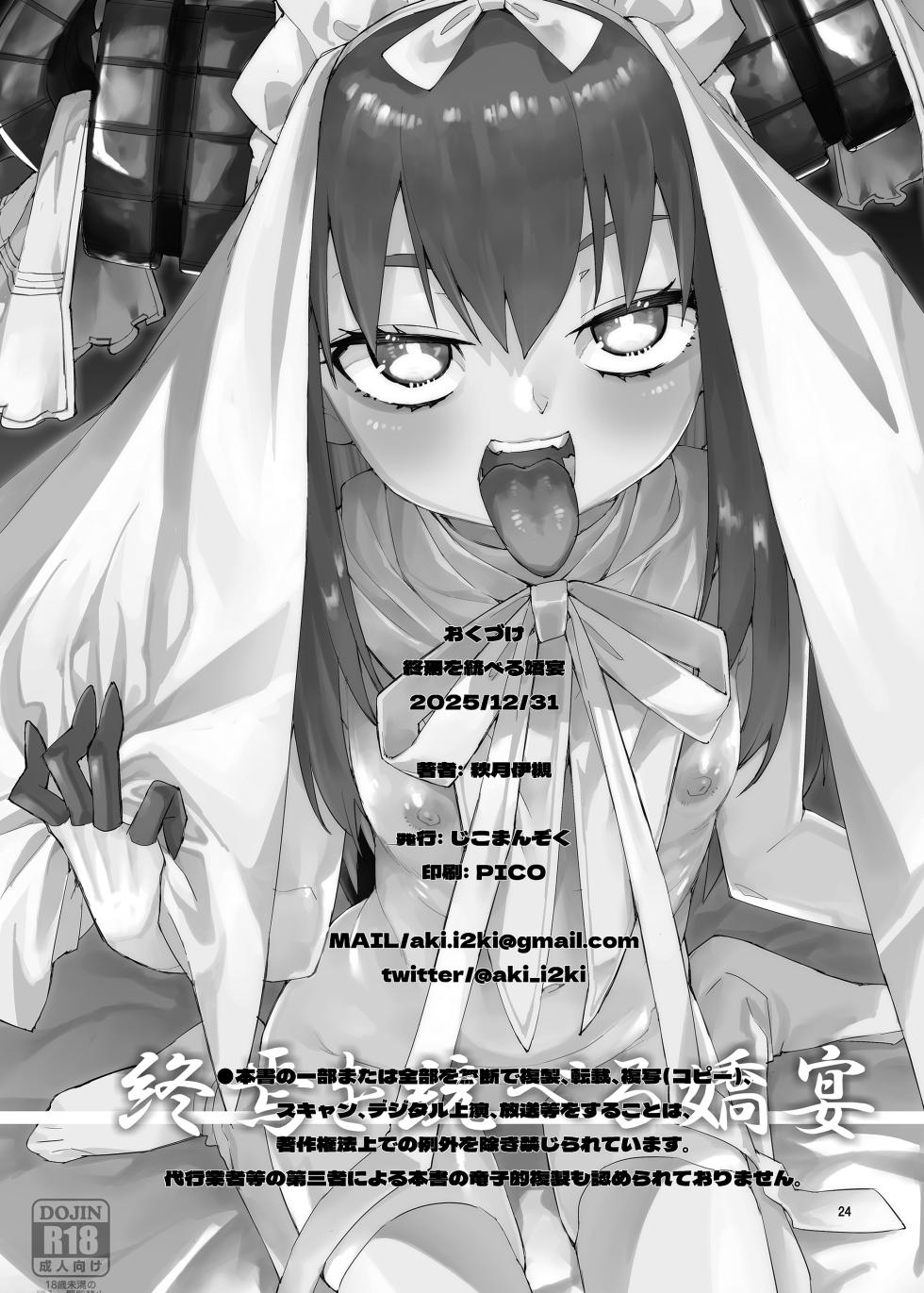 [Jikomanzoku (Akitsuki Itsuki)] Shuuen o Suberu Kyou En (Fate/Grand Order) [Digital] - Page 25