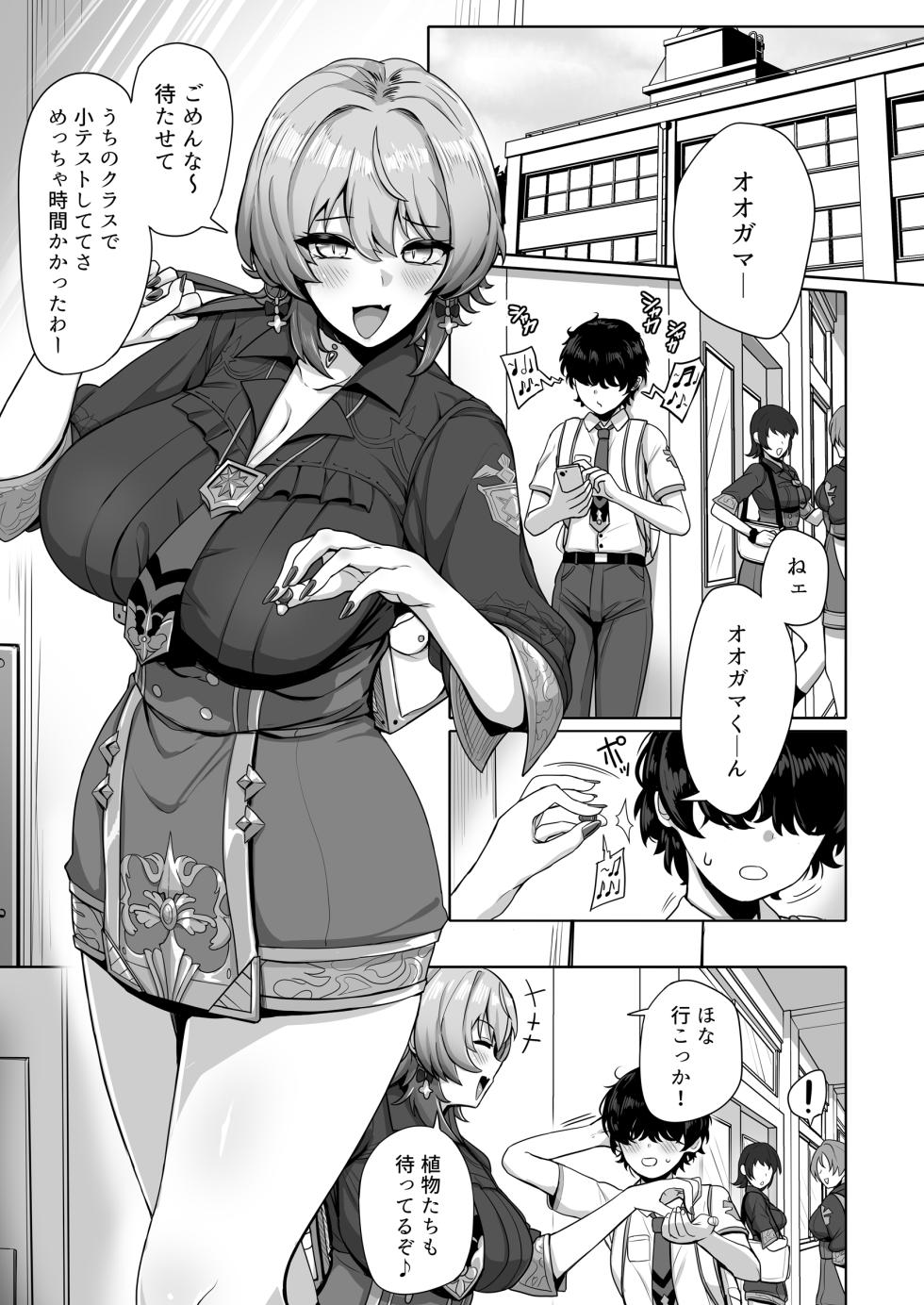 [Ijou Higan Sensen (Yaruku)] GAL no Jouen (Nui Sociere) [Digital] - Page 4