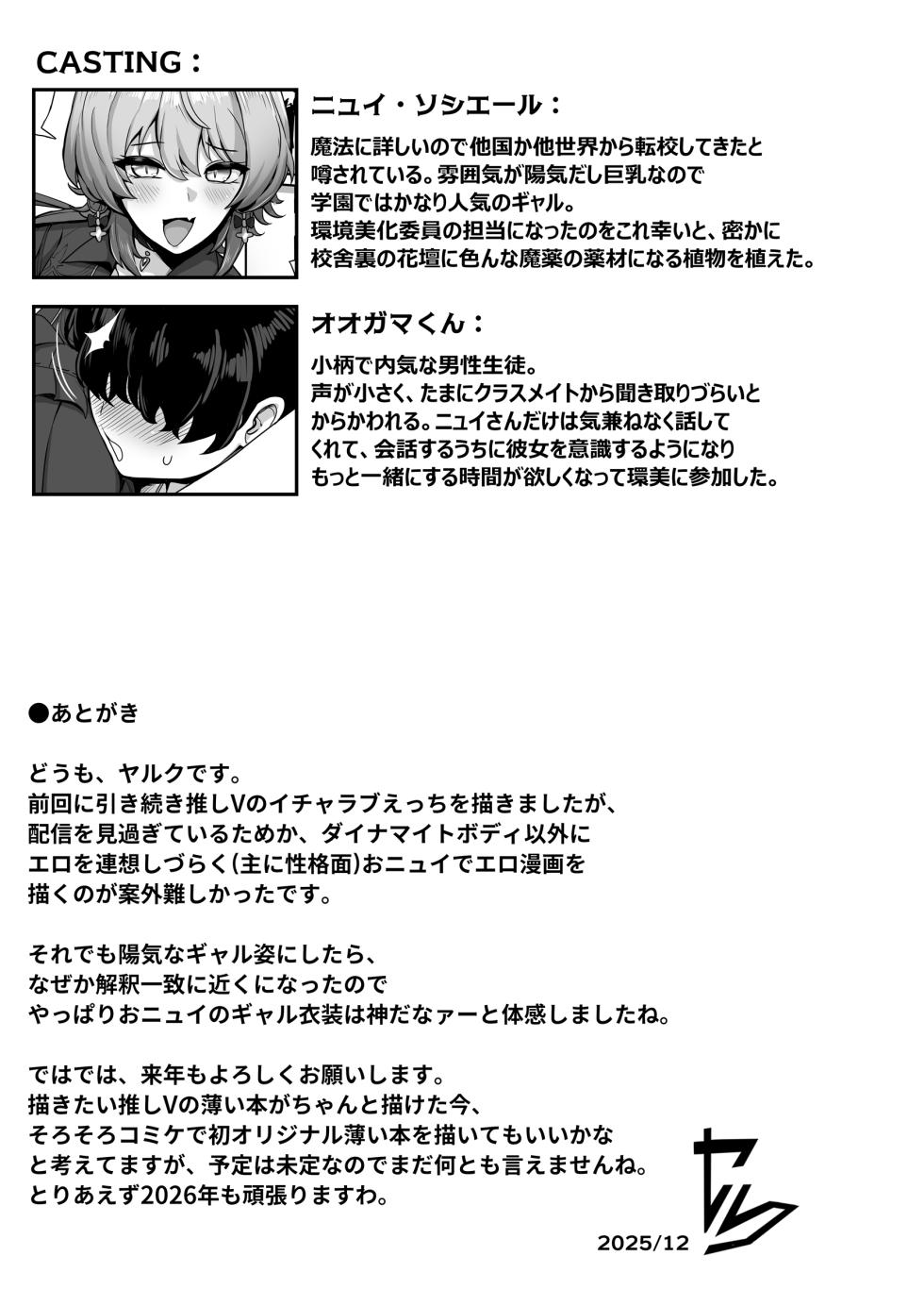 [Ijou Higan Sensen (Yaruku)] GAL no Jouen (Nui Sociere) [Digital] - Page 32