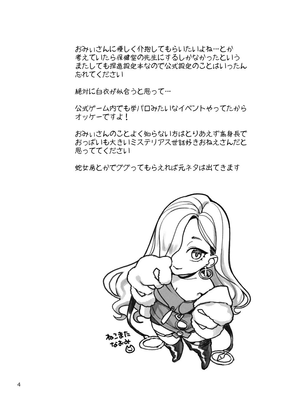 [Nekomataya (Nekomata Naomi)] Hokenshitsu no Omi-san (Fate/Grand Order) [Digital] - Page 4