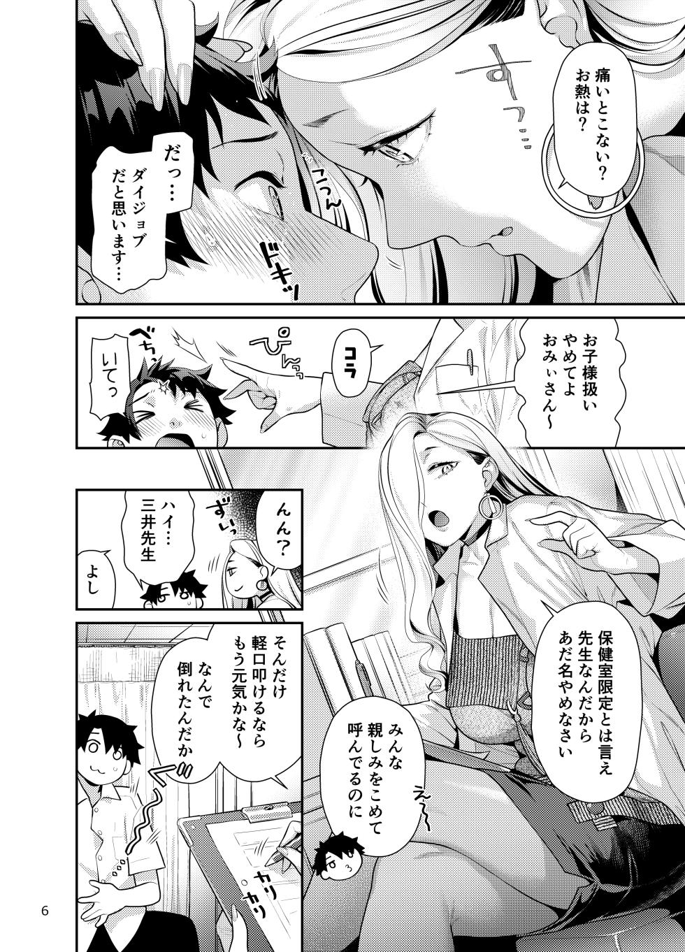 [Nekomataya (Nekomata Naomi)] Hokenshitsu no Omi-san (Fate/Grand Order) [Digital] - Page 6