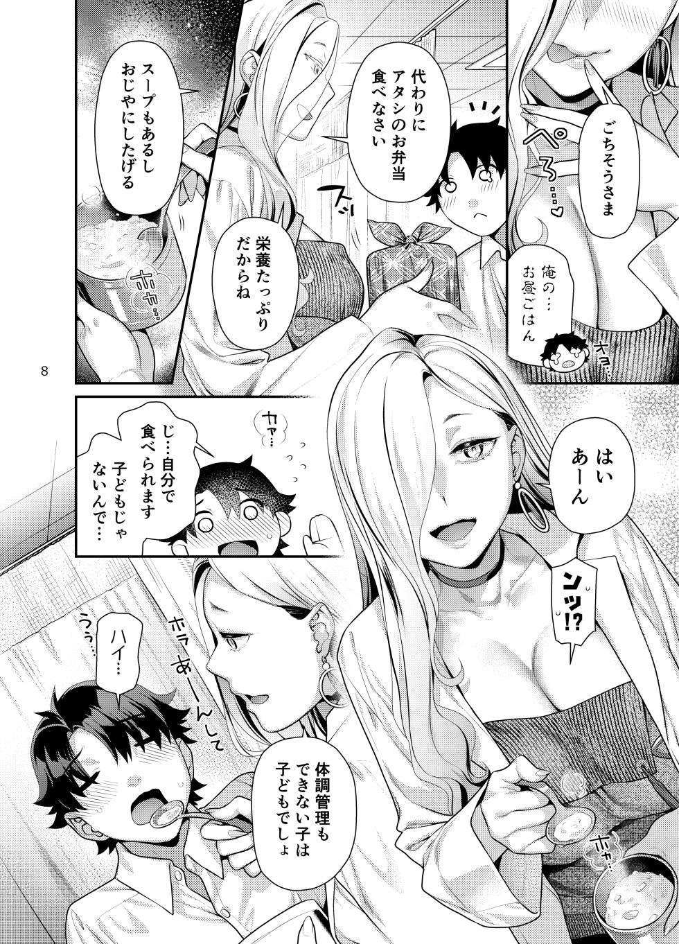[Nekomataya (Nekomata Naomi)] Hokenshitsu no Omi-san (Fate/Grand Order) [Digital] - Page 8