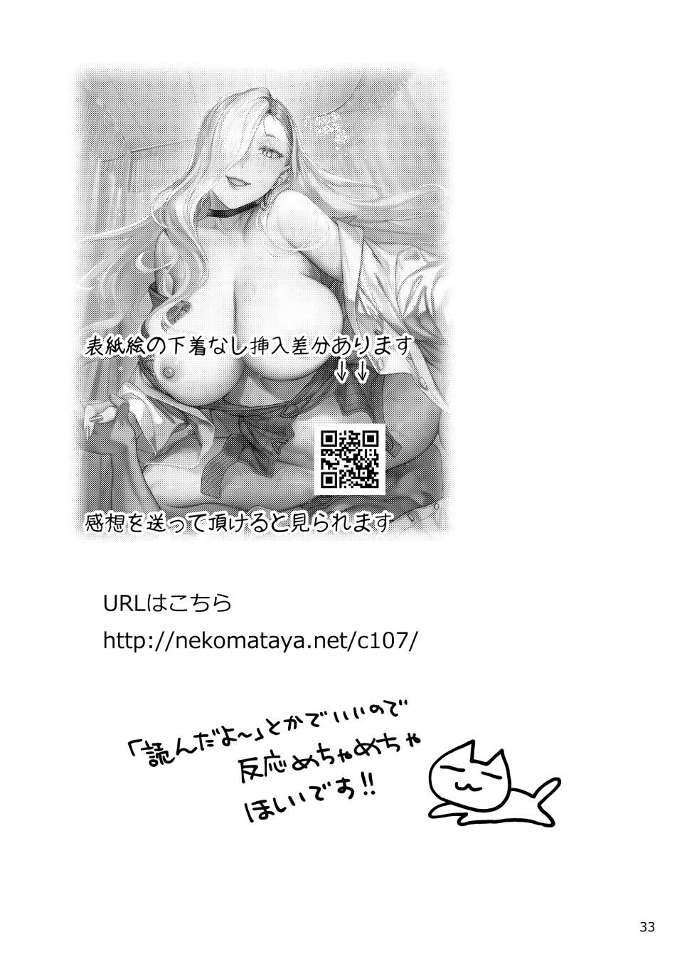 [Nekomataya (Nekomata Naomi)] Hokenshitsu no Omi-san (Fate/Grand Order) [Digital] - Page 33