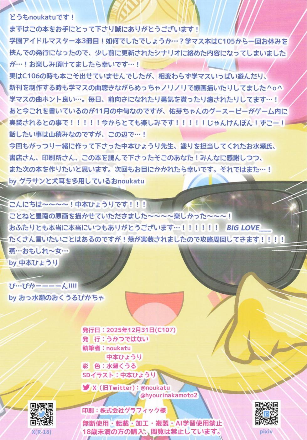 (C107) [Ukatsu de wa Nai (noukatu, Nakamoto Hyouri)] GakuM@S Saimin Training 3 -Begrazia vs Re;IRIS Hen- (Gakuen IDOLM@STER) - Page 13