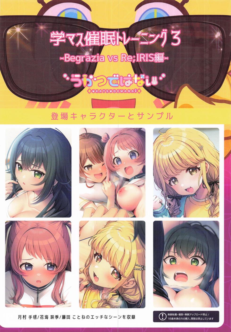 (C107) [Ukatsu de wa Nai (noukatu, Nakamoto Hyouri)] GakuM@S Saimin Training 3 -Begrazia vs Re;IRIS Hen- (Gakuen IDOLM@STER) - Page 14