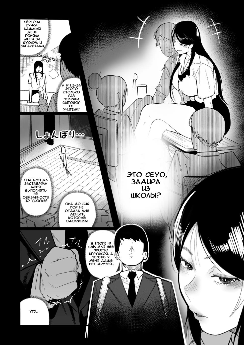 [Boole] Glamor Furyou Joshi ni Ijimerareta ga Doukyo suru Koto ni Shita | Жизнь вместе с пышногрудой задиралой [Russian] - Page 4