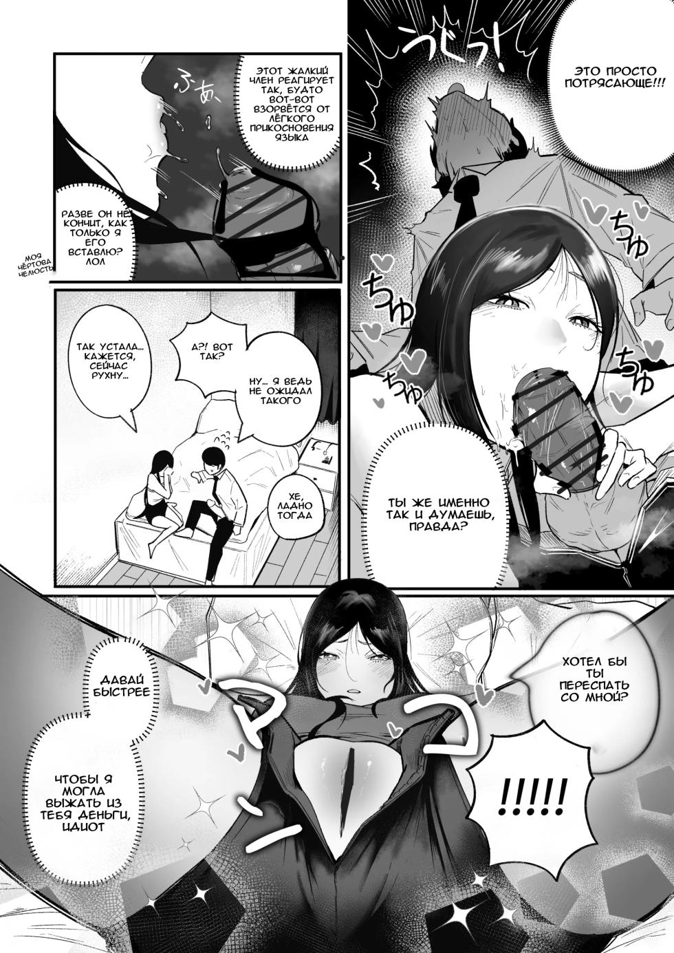 [Boole] Glamor Furyou Joshi ni Ijimerareta ga Doukyo suru Koto ni Shita | Жизнь вместе с пышногрудой задиралой [Russian] - Page 16