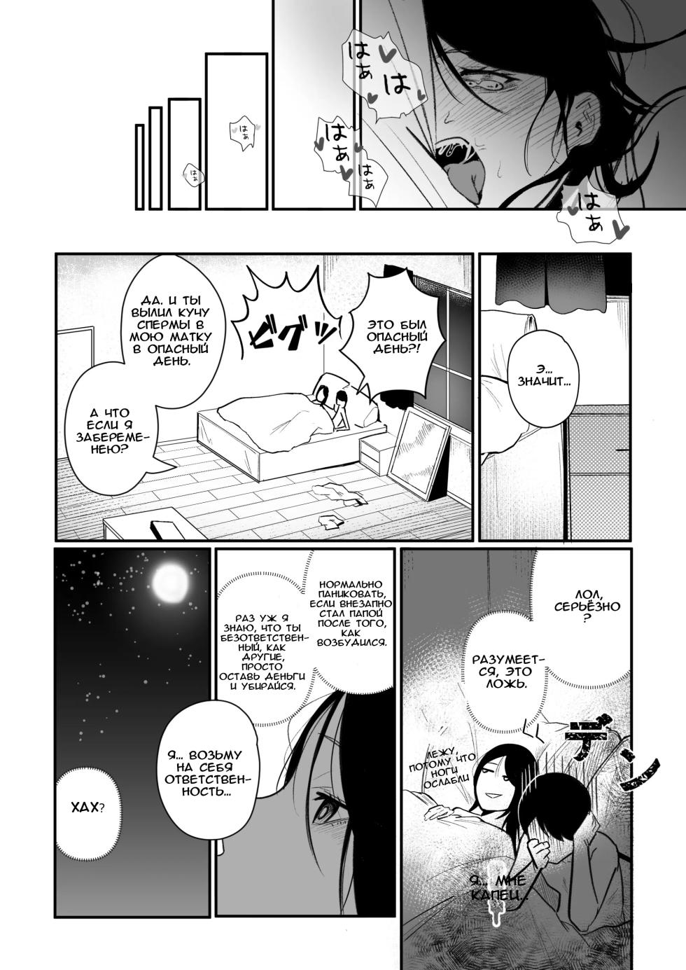 [Boole] Glamor Furyou Joshi ni Ijimerareta ga Doukyo suru Koto ni Shita | Жизнь вместе с пышногрудой задиралой [Russian] - Page 28