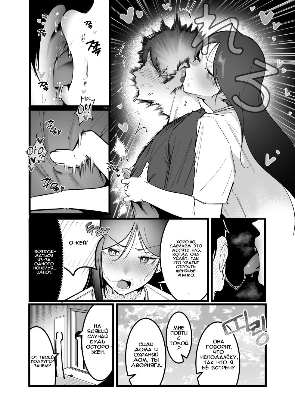 [Boole] Glamor Furyou Joshi ni Ijimerareta ga Doukyo Suru Koto ni Shita 3 | Жизнь вместе с пышногрудой задиралой 3 [Russian] - Page 4