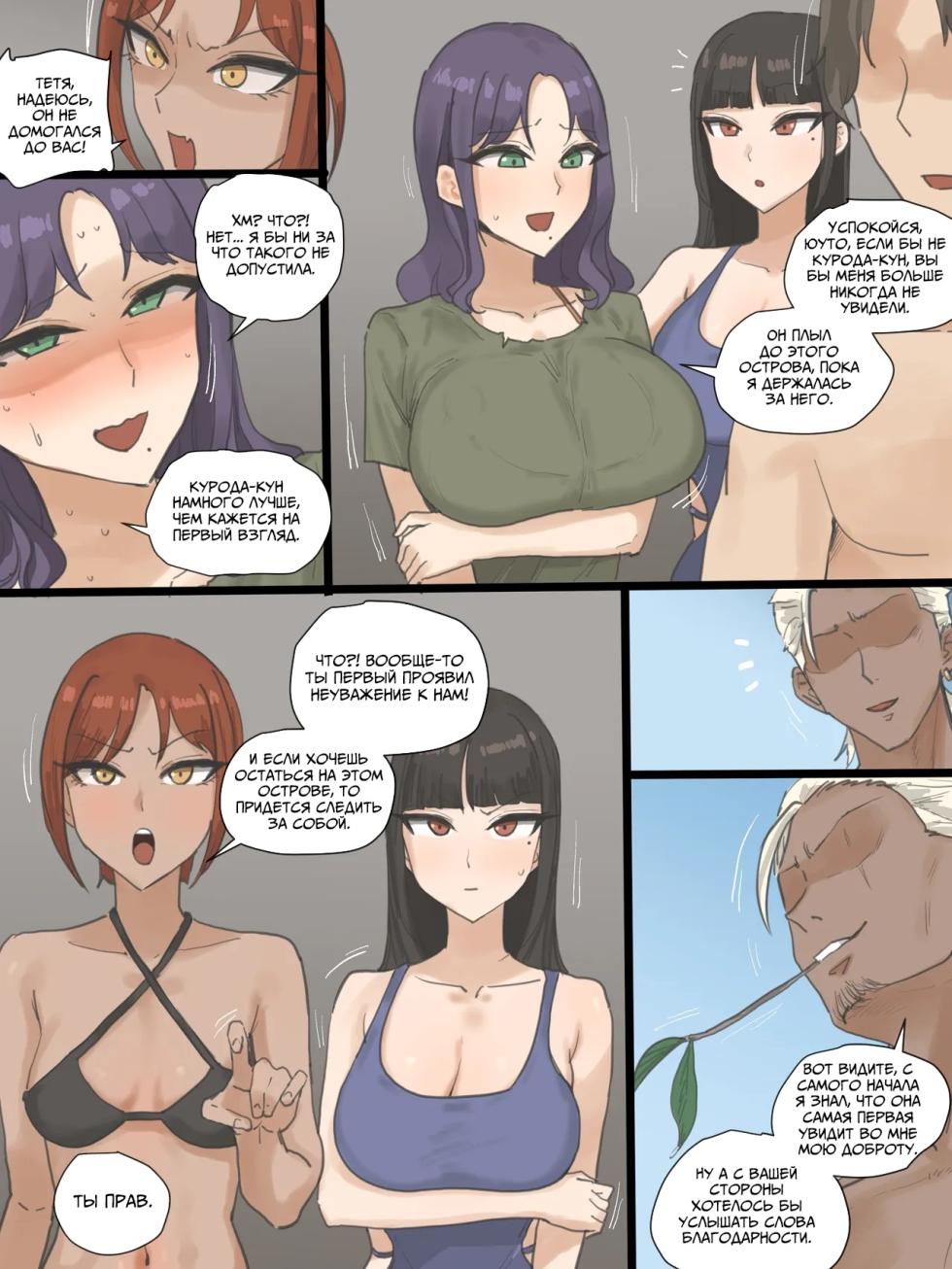 [Laliberte] Paradise [Russian] [Loook] - Page 38