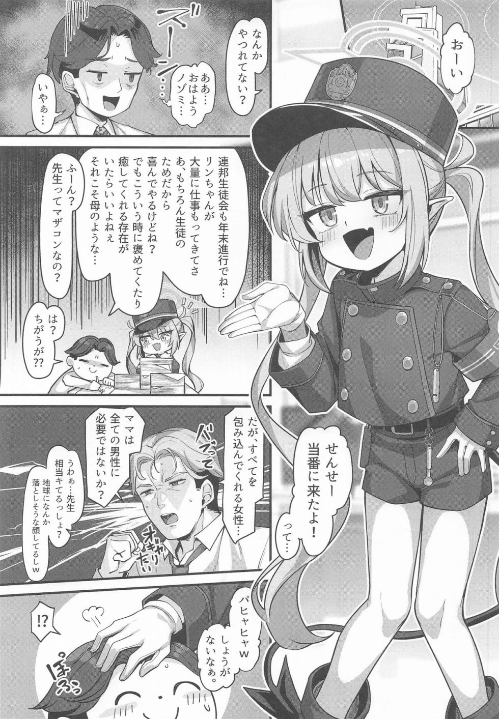 (C107)  [Konnyaku Mura (konnyaku)] Tachibana Nozomi ni Babutte Ogyattetara  Osowarechatta Hanashi (Blue Archive) - Page 3